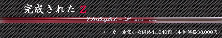 DELIGHT Z